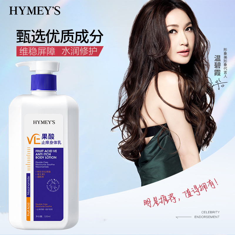 11688479.形象美果酸止痒嫩滑香体身体乳补水保湿滋润身体乳清爽不油腻身体乳液