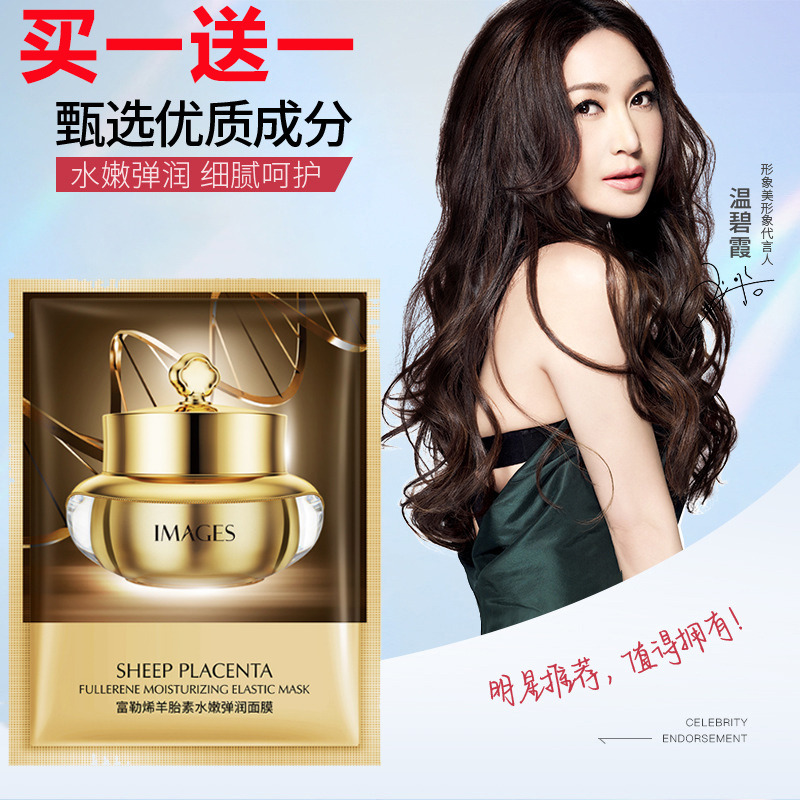 6535402.形象美【补水面膜】富勒烯羊胎素面膜 补水控油面膜