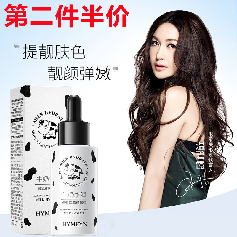 6515360.形象美 牛奶水润精华液