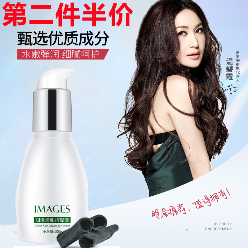 6524083.形象美微晶按摩膏竹炭深层收缩毛孔焕颜素控油去角质脸面部清洁霜