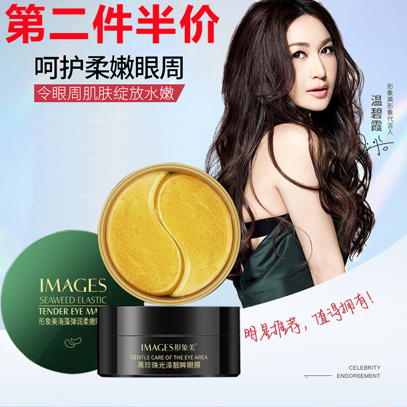 6408203.形象美水嫩贵妇眼膜30对 滋润补水紧致嫩肤眼膜修护提亮眼膜贴