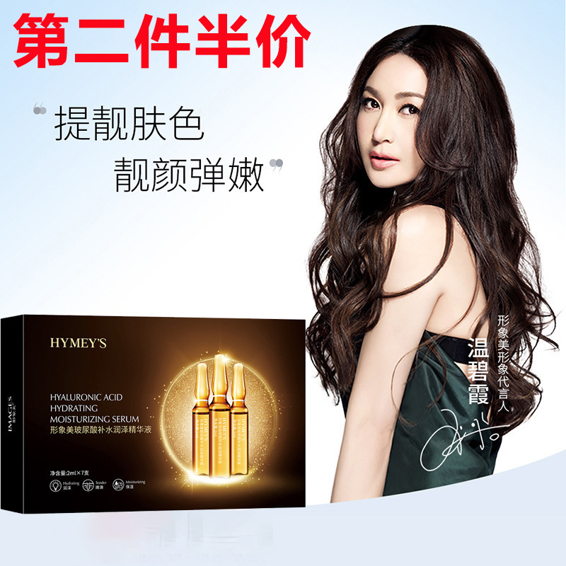 6530636.形象美 玻尿酸补水精华液