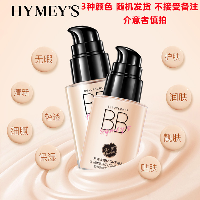 9271994.形象美清透修颜水粉霜BB霜粉底液遮瑕补水保湿bb霜