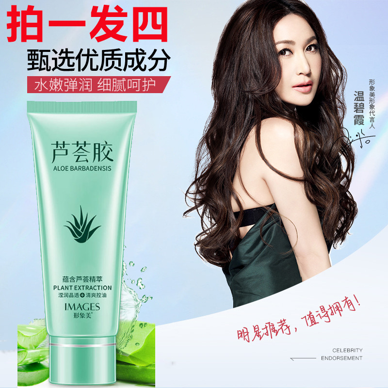 6408138.形象美【官方正品】芦荟胶补水保湿控油芦荟胶收缩毛孔滋润嫩肤芦荟胶凝露