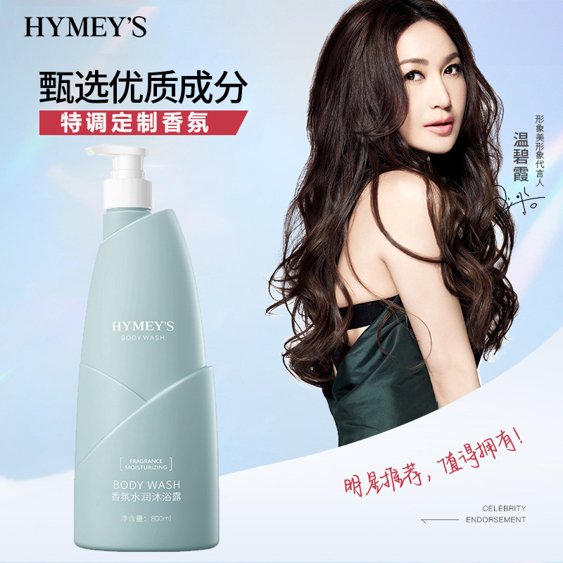 9279079.形象美水润沐浴露芬芳沐浴露滋润保湿沐浴露800ml