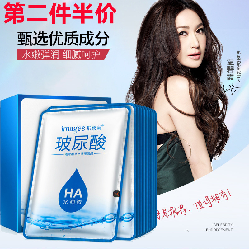 6435883.形象美【补水面膜】玻尿酸面膜 补水控油面膜