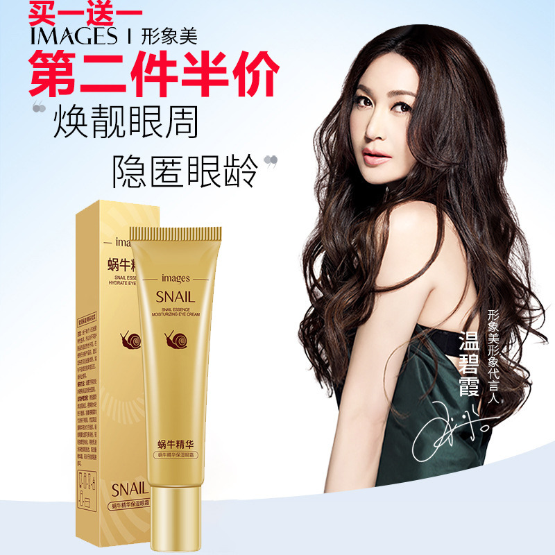 6435977.形象美明眸焕彩眼霜 淡化细纹眼霜修复眼霜化妆品