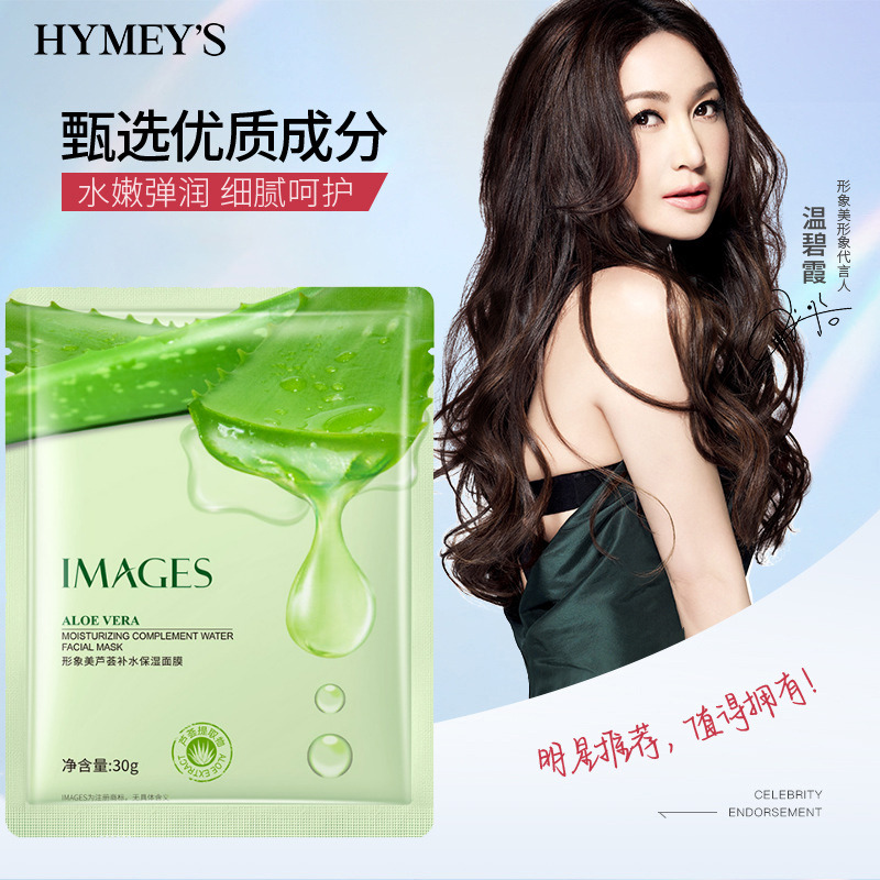6435864.形象美【补水面膜】芦荟面膜 补水控油面膜