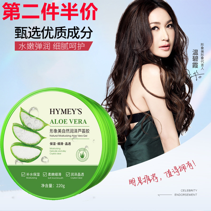 6436086.形象美【官方正品】芦荟胶补水保湿控油芦荟胶收缩毛孔滋润嫩肤芦荟胶凝露