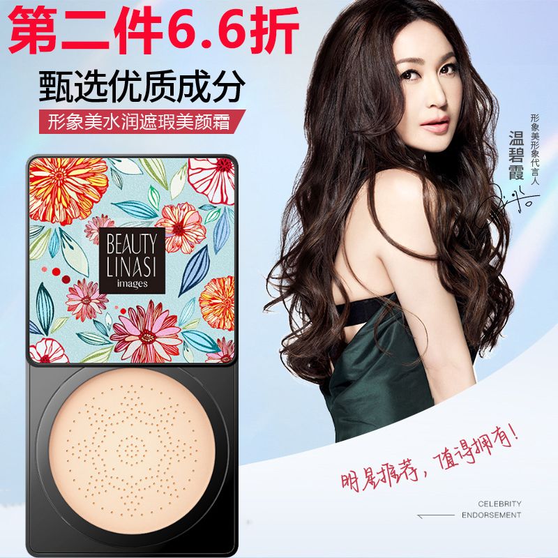 6436124.形象美清透修颜水粉霜BB霜粉底液遮瑕补水保湿bb霜