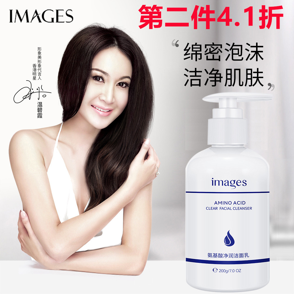 6439532.形象美氨基酸洁面保湿洗面奶滋养去毛孔补水洗面奶