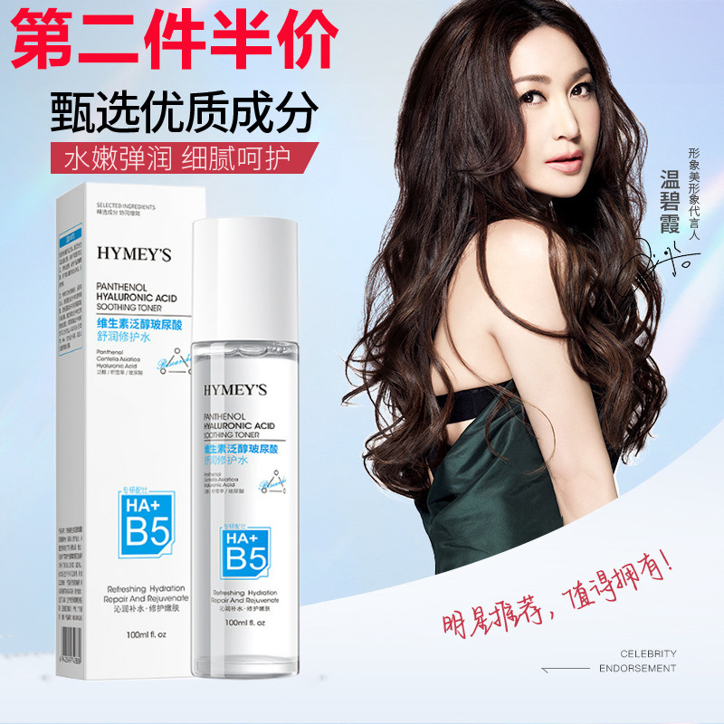 9288846.形象美玻尿酸精华水赋活爽肤水保湿滋润嫩肤收缩毛孔爽肤水