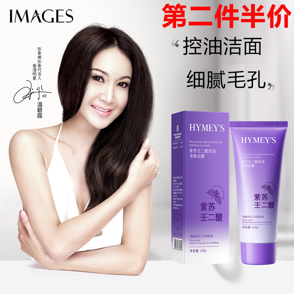 12933455.形象美【补水面膜】紫苏泥膜面膜 补水控油面膜