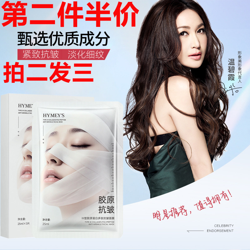 9278264.形象美【补水面膜】胶原蛋白抗皱面膜 补水控油面膜