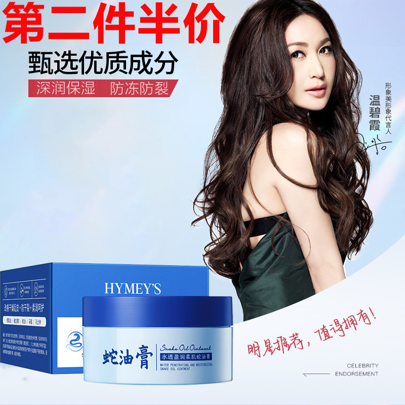 12933589.形象美蛇油膏保湿手足防干裂清爽不油腻蛇油膏