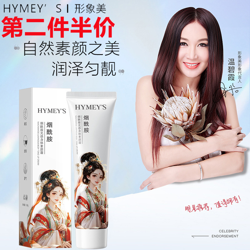 13010650.形象美【身体素颜霜】美颜素颜霜提亮肤色(懒人素颜霜 补水保湿 提亮肤色)
