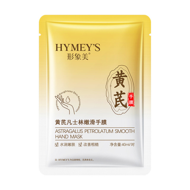 13023891.形象美凡士林手膜脚膜嫩白保湿补水细嫩双手细纹护手套手部护理保养套装
