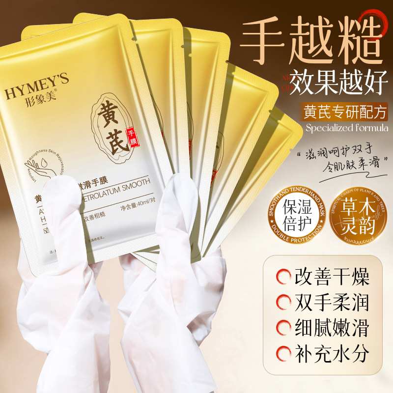 13023891.形象美凡士林手膜脚膜嫩白保湿补水细嫩双手细纹护手套手部护理保养套装