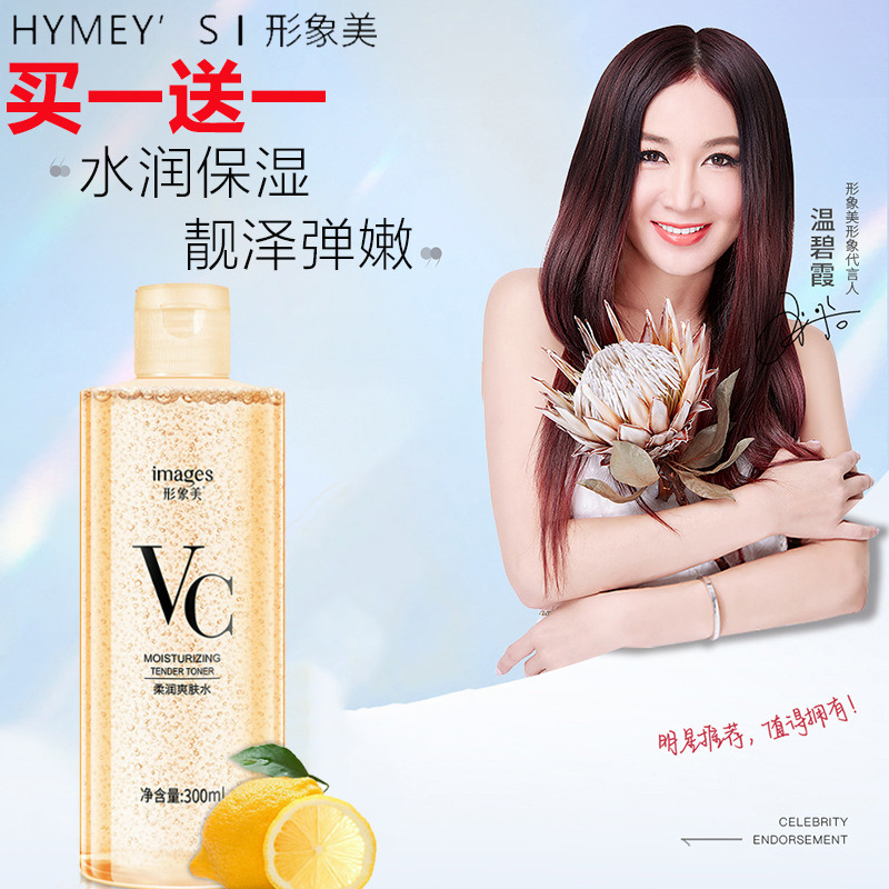 6510975.VC赋活爽肤水保湿滋润嫩肤收缩毛孔爽肤水