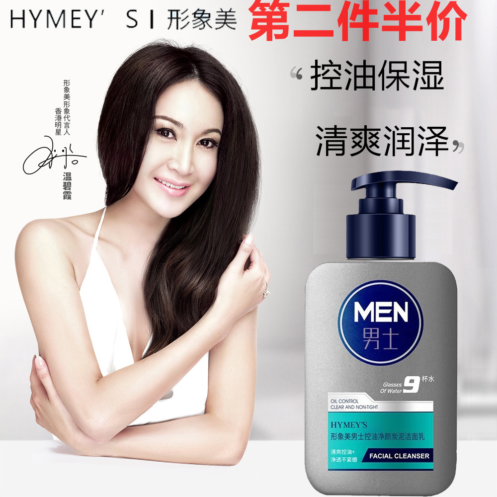 6439545.形象美男士洁面保湿洗面奶滋养去毛孔补水洗面奶