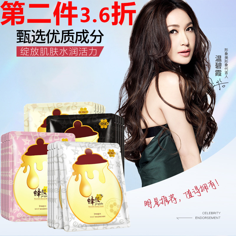 6439533.形象美【补水面膜】蜂胶面膜 补水控油面膜