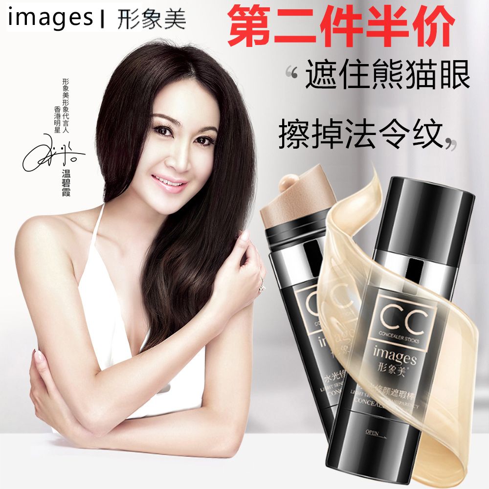6511400.形象美遮瑕修颜cc棒轻薄霜遮瑕隔离霜cc霜呼吸气垫护肤系列