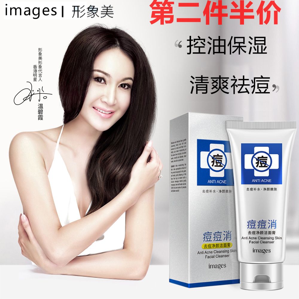 6511265.形象美去痘洁面保湿洗面奶滋养去毛孔补水洗面奶