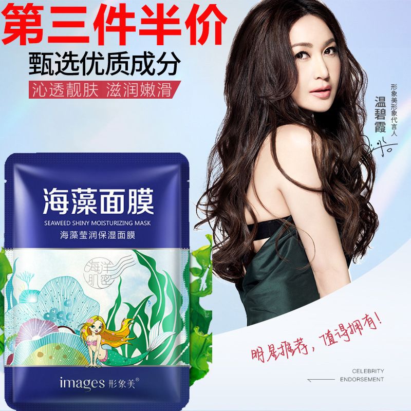 6511217.形象美【补水面膜】海藻莹润面膜 补水控油面膜