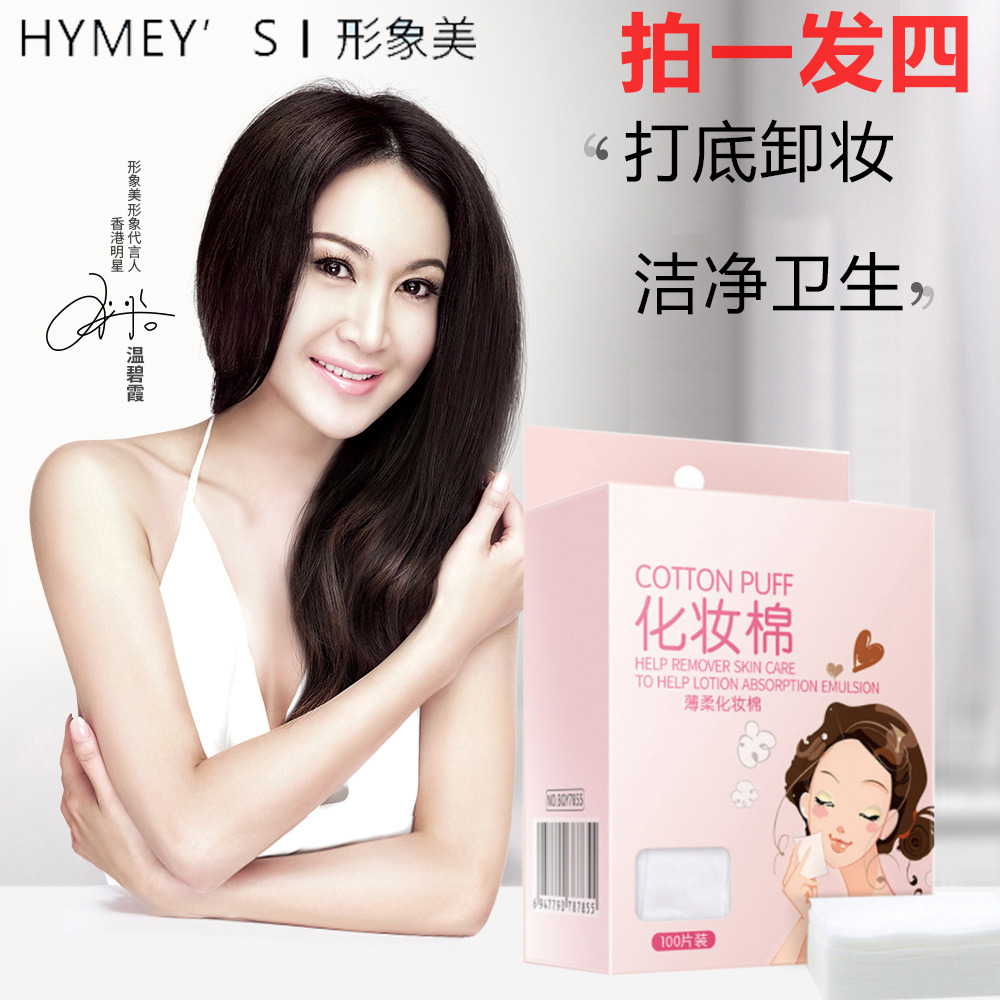 6512659.形象美优质细柔化妆棉卸妆棉双面洁面化妆工具100片*3包化妆棉
