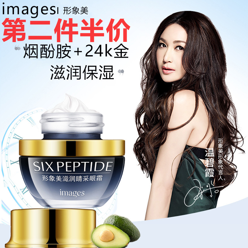 6512713.形象美明眸焕彩眼霜 淡化细纹眼霜修复眼霜化妆品