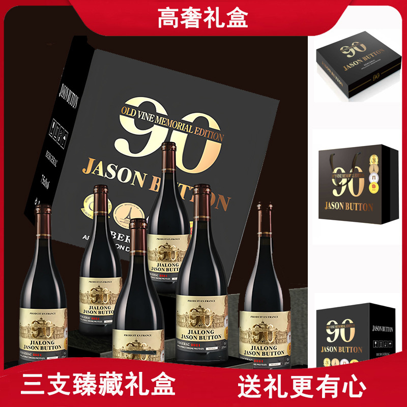 12713322.【买1盒送1盒 到手2盒6支】法国进口红酒礼盒90年老藤纪念版干红葡萄酒 750ml*3支/盒