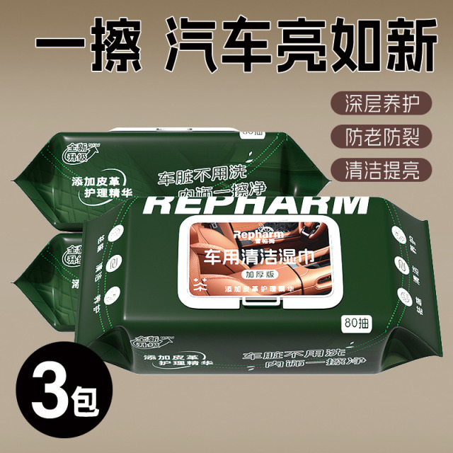 13377758.【3包】清洁护理汽车内饰皮革清洁湿巾防霉深层清洁增亮车用湿巾