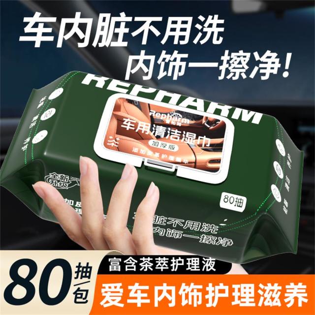 13388941.【320抽】车上必备用品汽车内饰皮革保养清洁湿巾温和去污四大包
