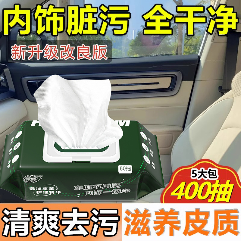 13379726.【400抽】车载擦车专用湿纸巾汽车内饰清洁湿巾去污镀膜保养湿纸巾车载车用80抽每包