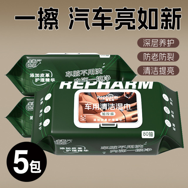 13379726.【400抽】车载擦车专用湿纸巾汽车内饰清洁湿巾去污镀膜保养湿纸巾车载车用80抽每包
