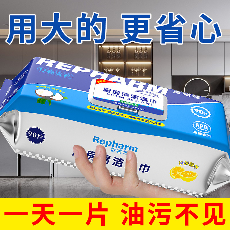 13410493.【540抽】雷帕姆厨房湿巾加大加厚强力去油污专用湿纸油烟清洁剂一次性抹布