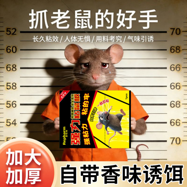 13452927.雷帕姆【10片】粘鼠板强力粘鼠捕鼠器灭鼠神器室内一窝端老鼠克星