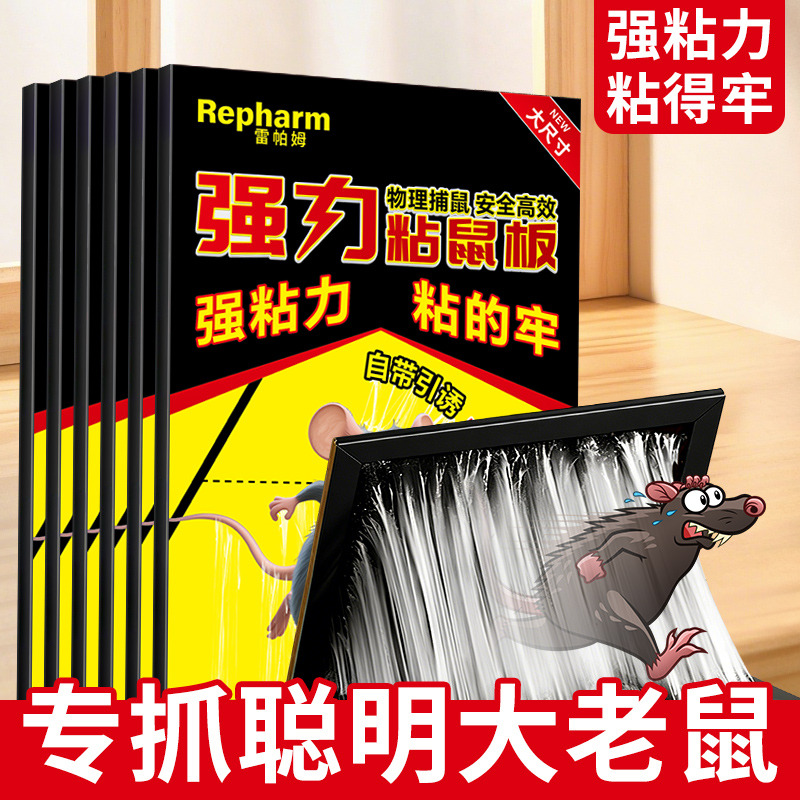 13452927.雷帕姆【10片】粘鼠板强力粘鼠捕鼠器灭鼠神器室内一窝端老鼠克星