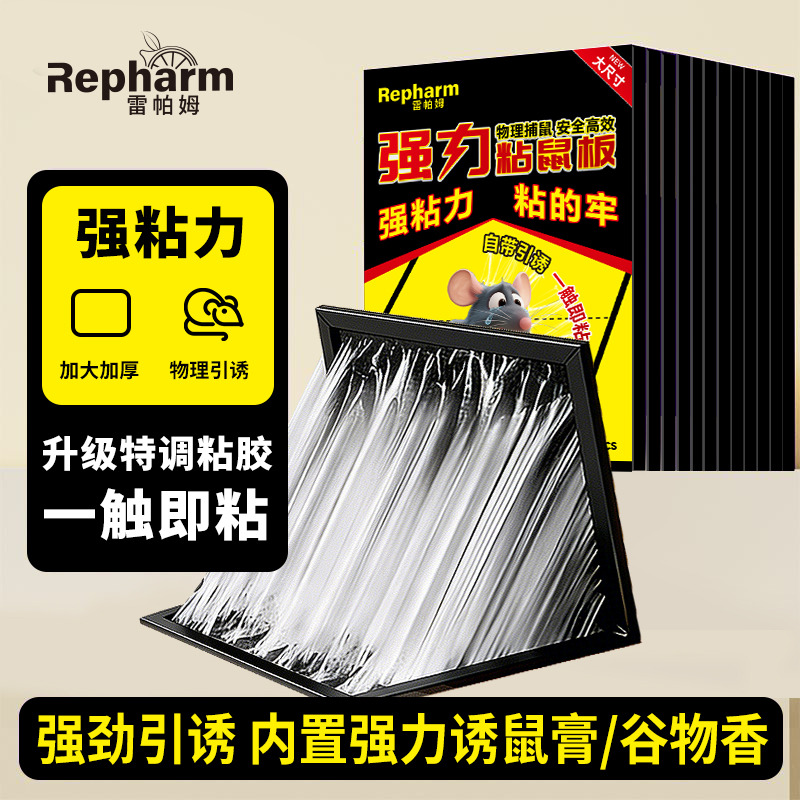 13453700.【雷帕姆】15张超强力粘胶粘鼠板家用灭耗子超厚款新款灭鼠贴捕鼠神器
