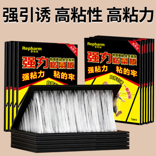 13453700.【雷帕姆】15张超强力粘胶粘鼠板家用灭耗子超厚款新款灭鼠贴捕鼠神器