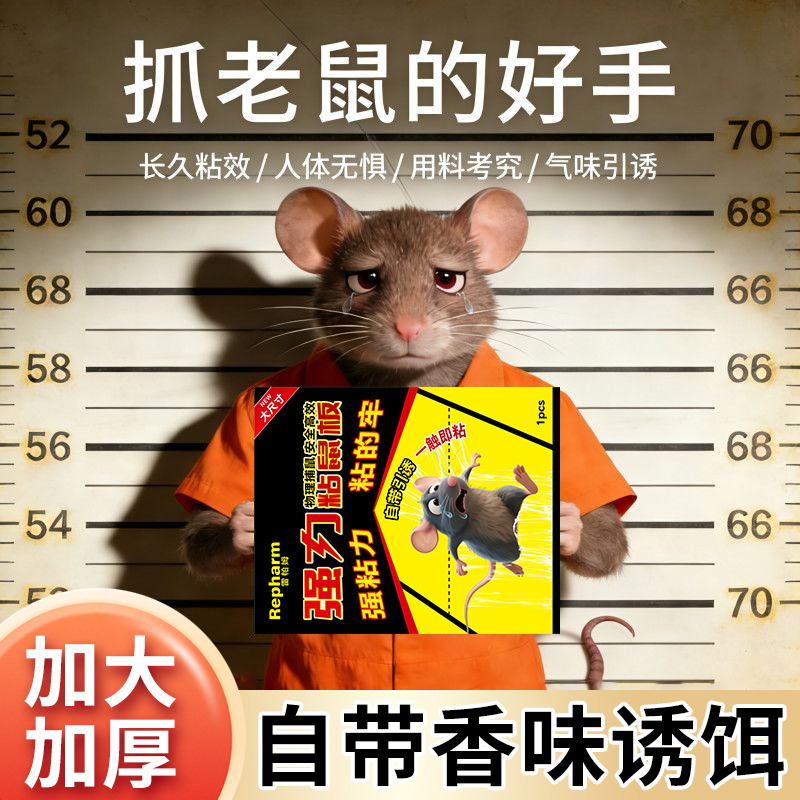13453853.【巨实惠】雷帕姆强力粘鼠板抓老鼠诱鼠粮食家用灭鼠一窝端沾鼠正品神器加厚粘鼠标