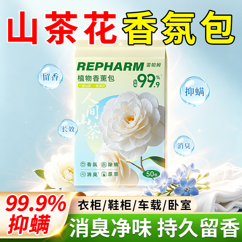 13511672.100枚香薰包衣柜专用防潮防霉房间除味驱虫除螨防虫室内香包空气芳香剂