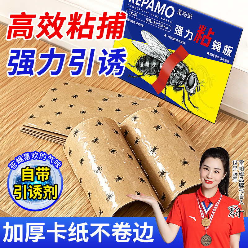 13579361.雷帕姆家用粘蝇纸加厚粘虫板室内厨房饭店养殖捕捉飞虫粘蝇贴