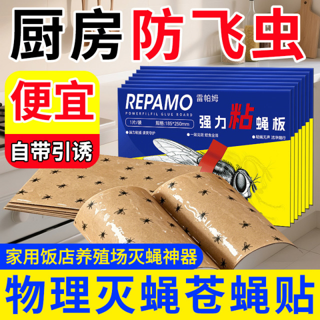 13579361.雷帕姆家用粘蝇纸加厚粘虫板室内厨房饭店养殖捕捉飞虫粘蝇贴
