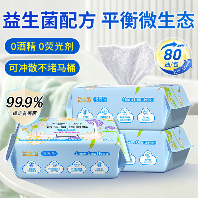 13597033.【雷帕姆】湿厕纸80抽大包家庭装柔软亲肤湿厕纸可冲散