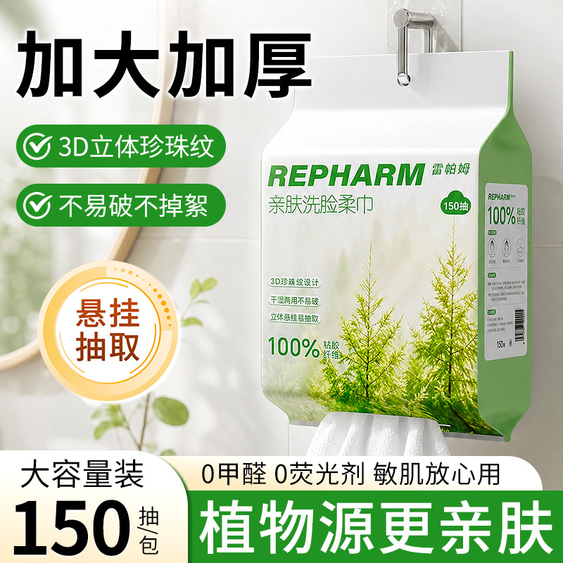 13657918.【雷帕姆】150抽悬挂抽取式洗脸巾超大包一次性洁面巾全家可用【送挂钩】