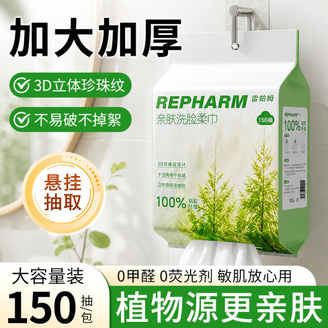 13657918.【雷帕姆】150抽悬挂抽取式洗脸巾超大包一次性洁面巾全家可用【送挂钩】