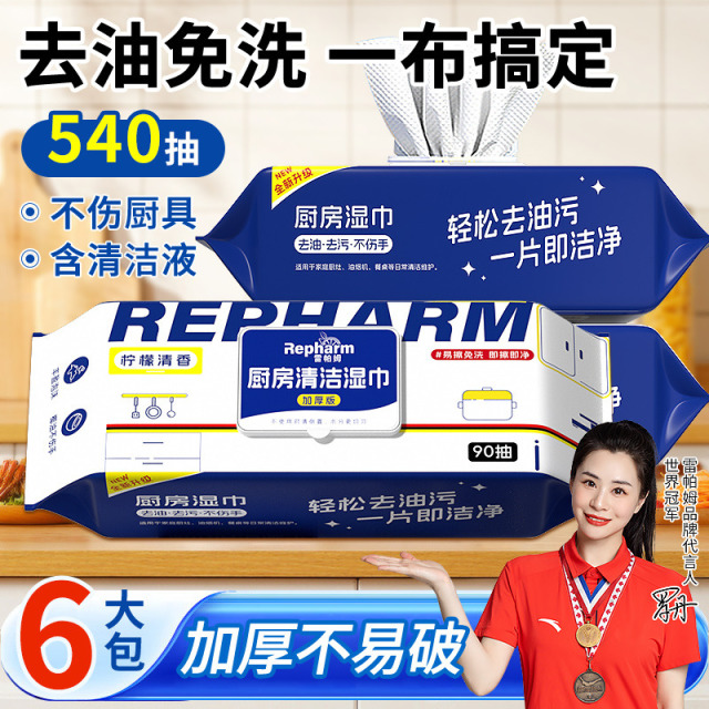 13672248.【3大包】雷帕姆家用厨房湿巾强力去油去污超强加大加厚清洁囤货更划算去油免洗不伤手懒人抹布