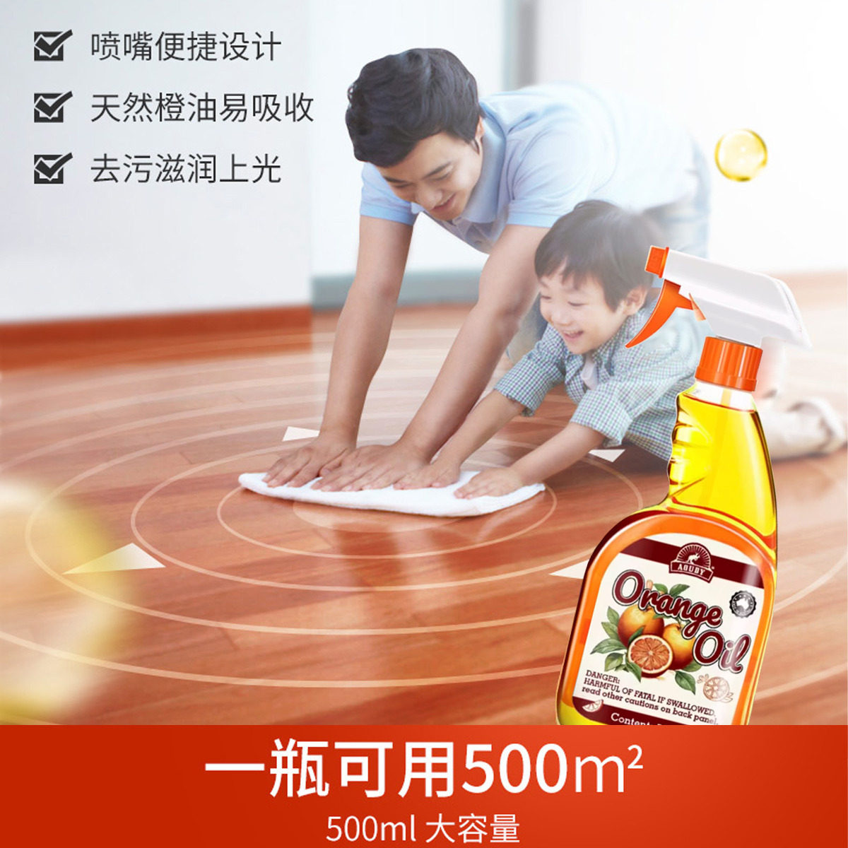 12263341.木地板精油复合实木地板清洁剂家具上光翻新橙油护理500ml