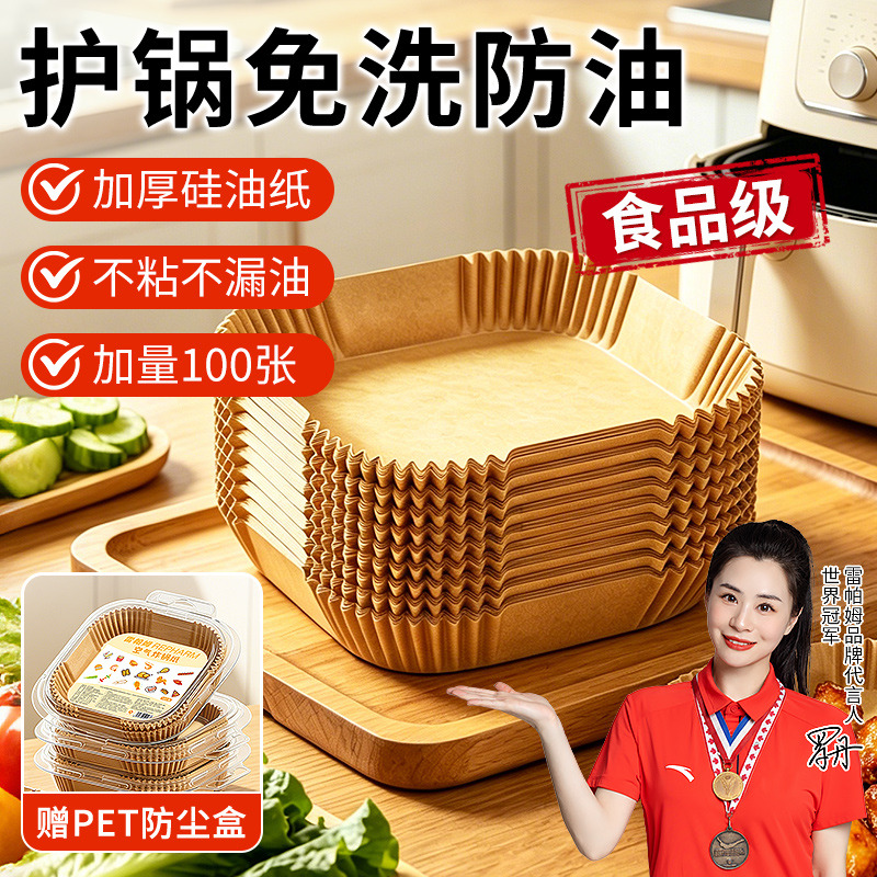 13699897.【50张】雷帕姆空气炸锅纸家用方形纸盘耐高温吸油纸烤箱烧烤食品垫纸